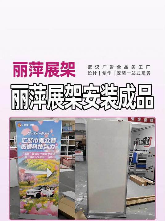 广告全品类工厂 丽萍展架